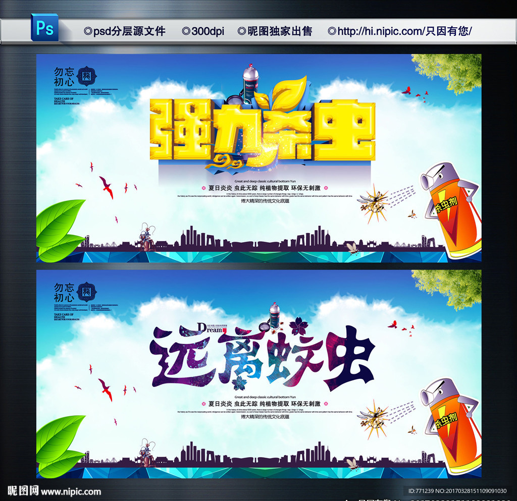 强力杀虫 远离蚊虫