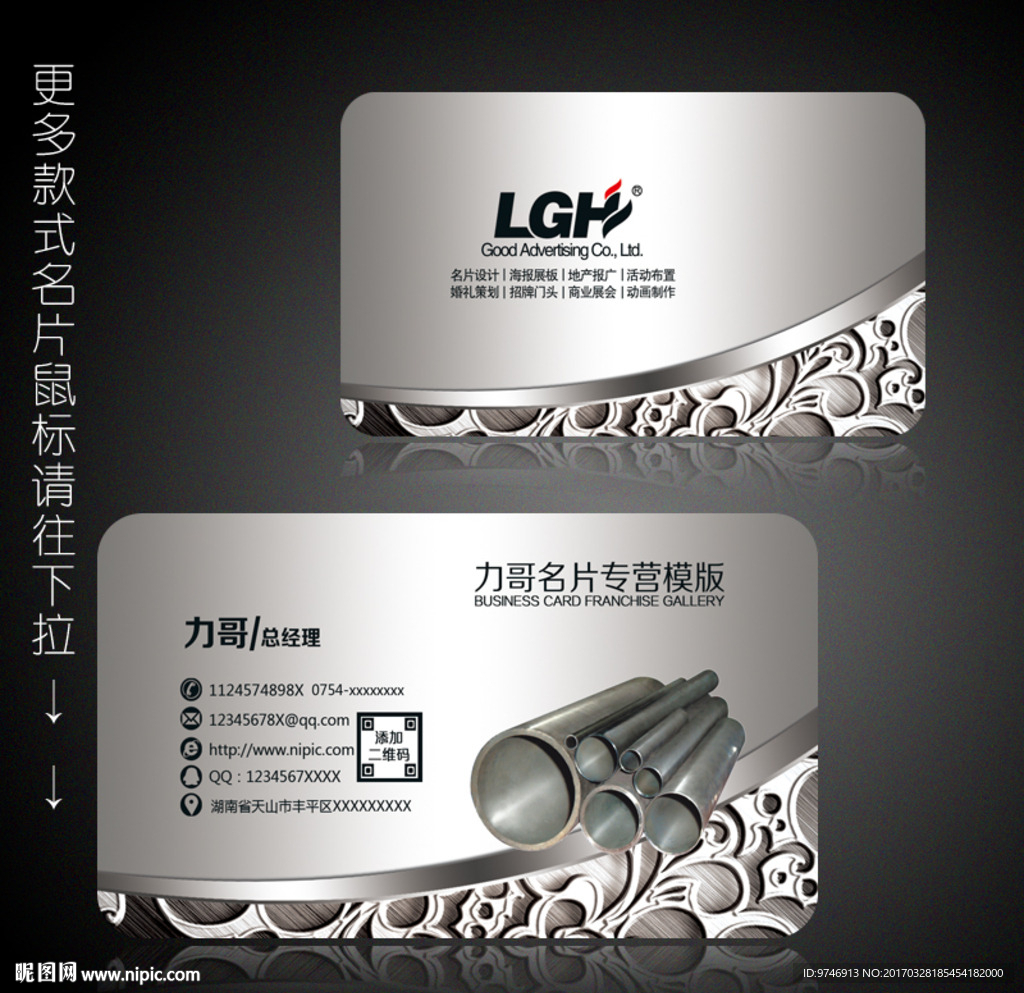 五金钢铁行业名片