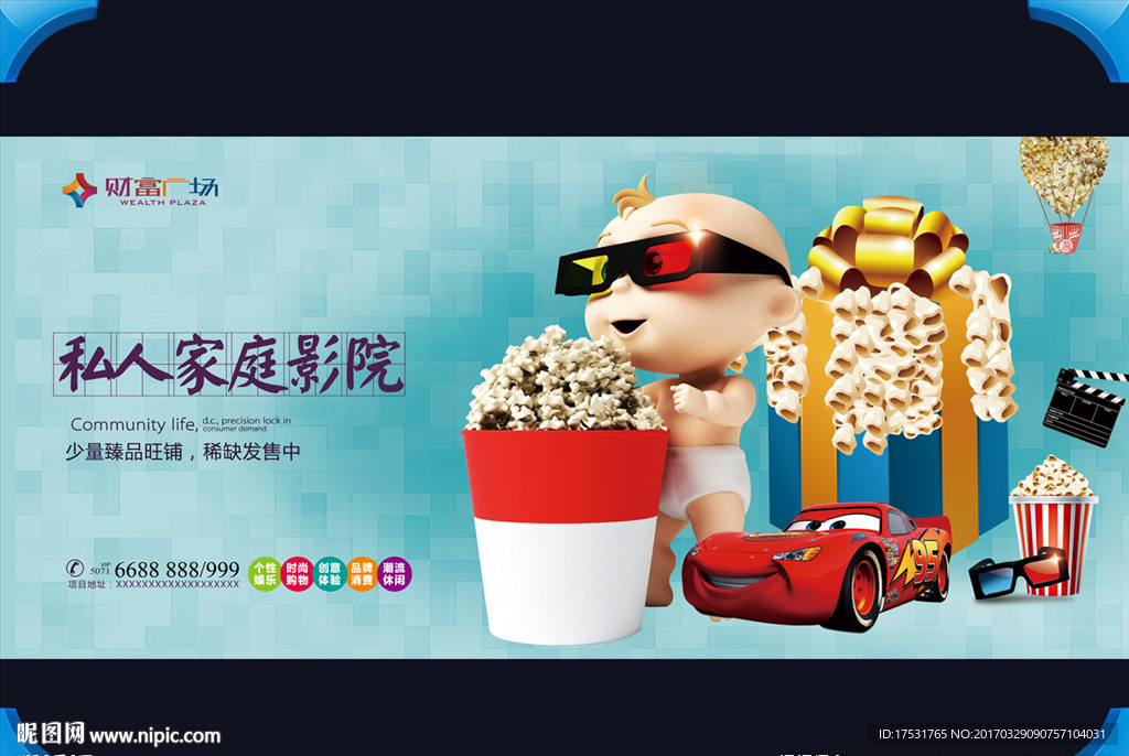 商业地产广告 房地产广告