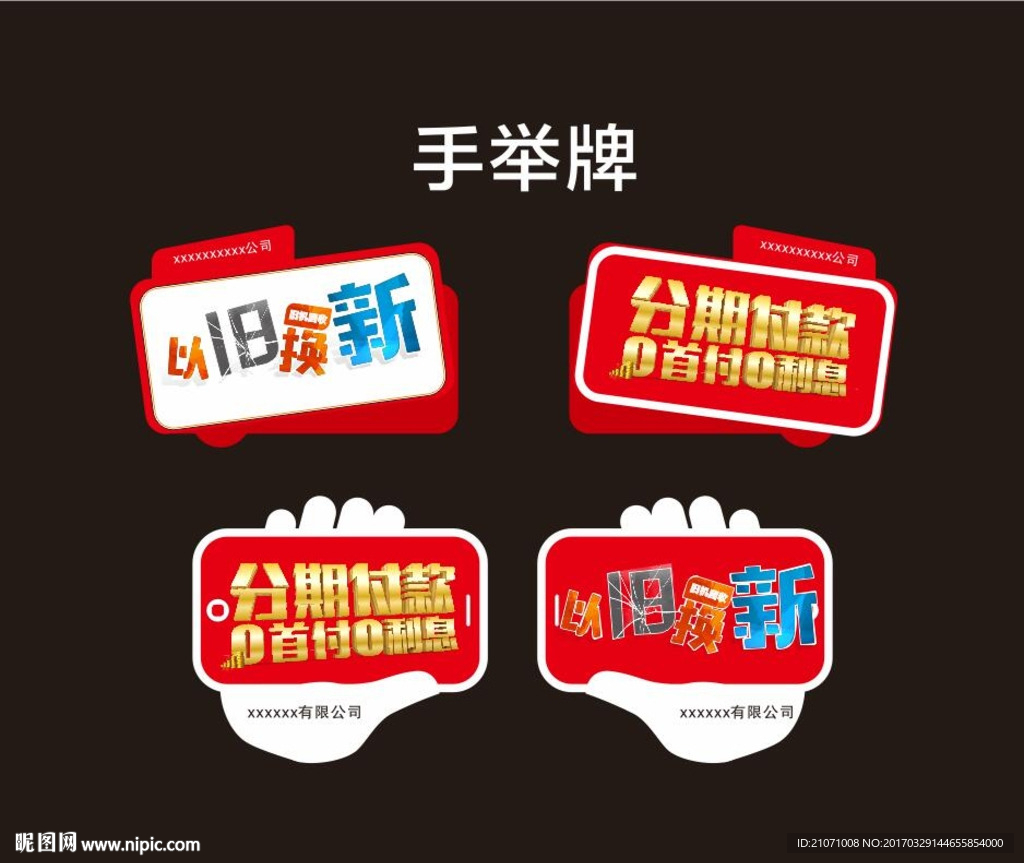 手举牌 以旧换新