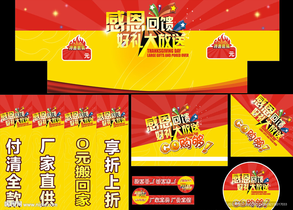 好礼大放送整套