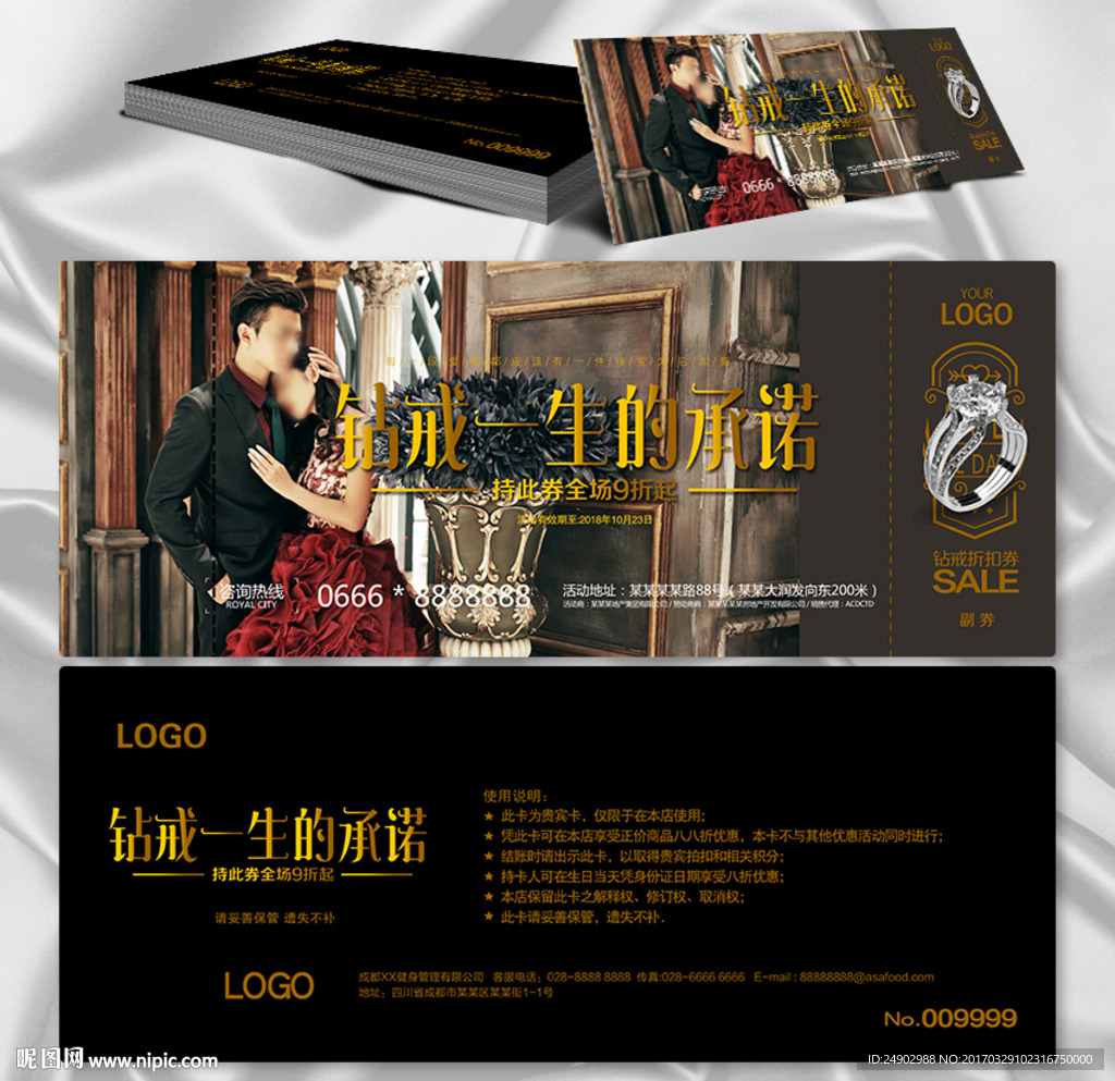 奢华饰品店庆折扣券