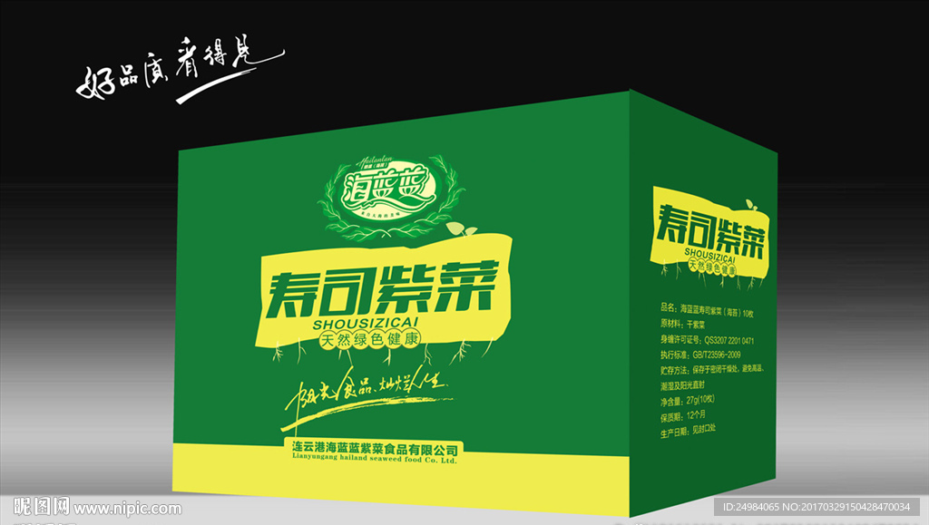 紫菜包装
