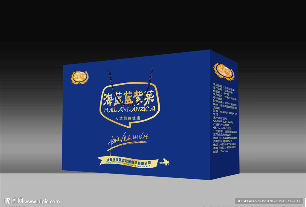 紫菜包装盒