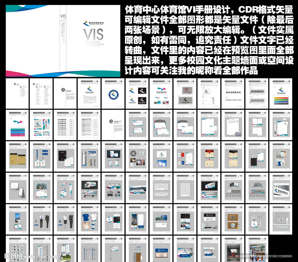 体育中心体育馆运动馆VI设计