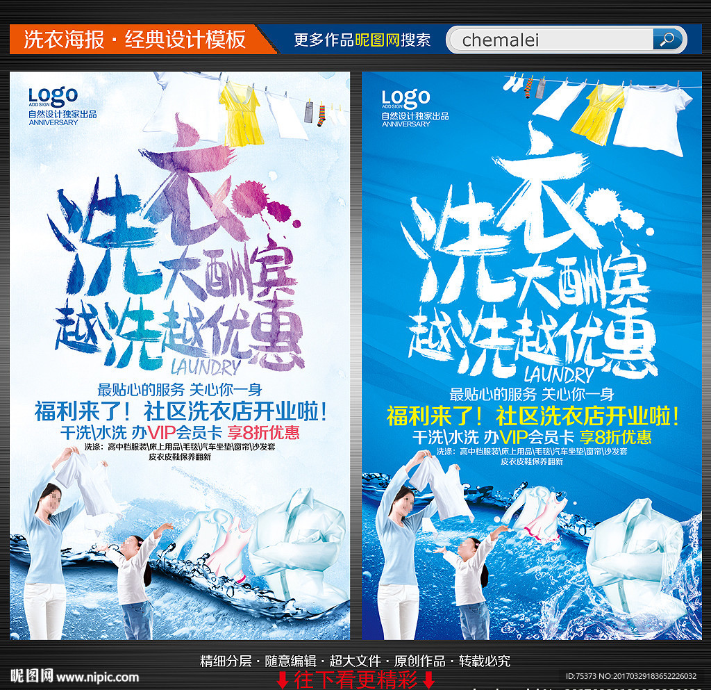 洗衣店海报