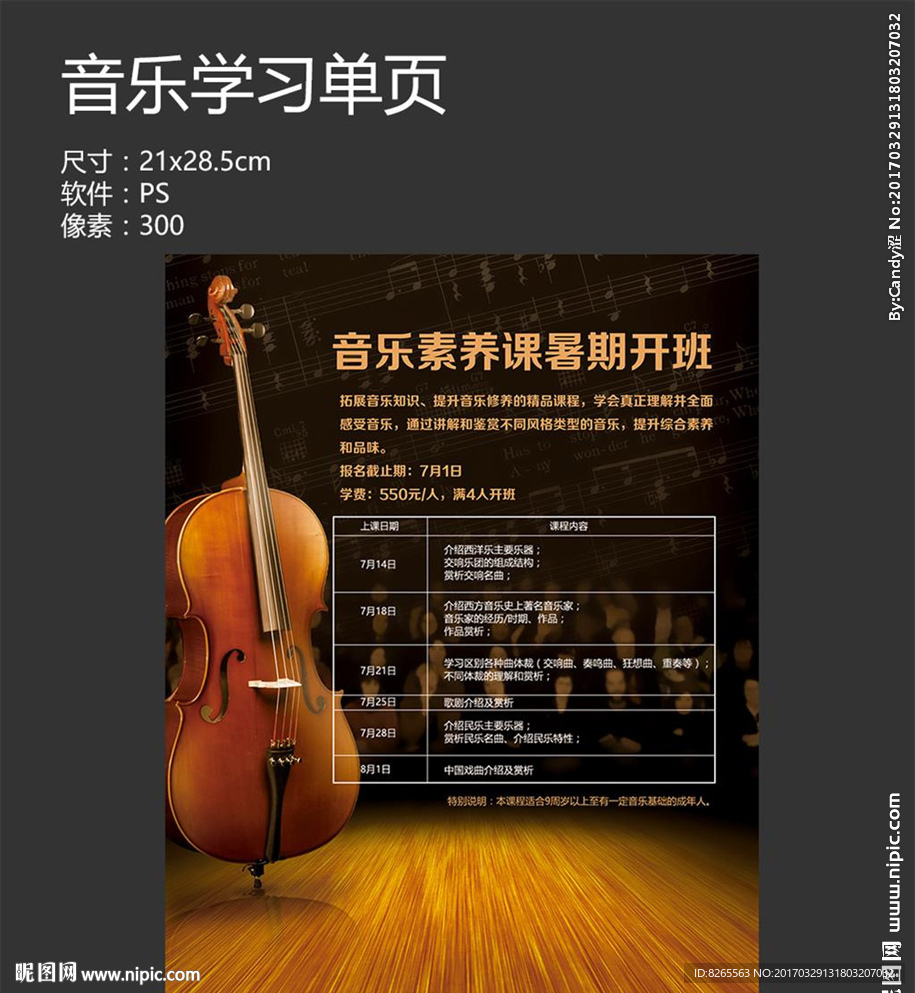 音乐培训单页