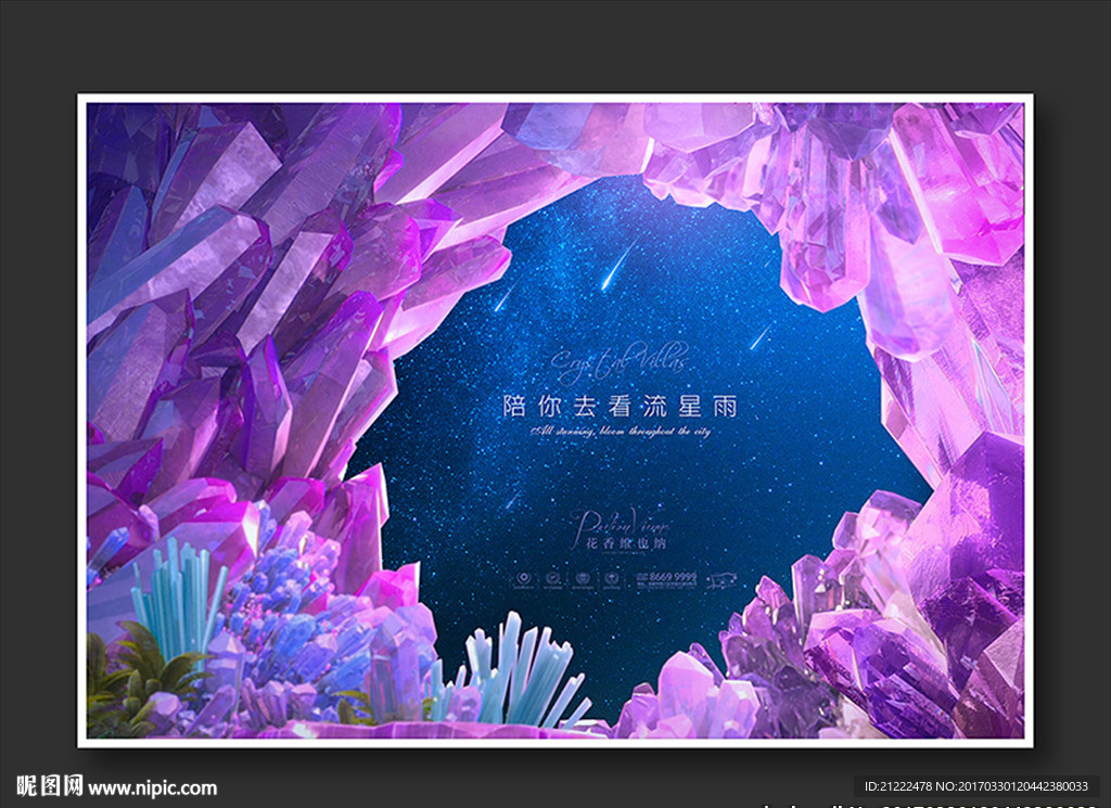 水晶房地产广告