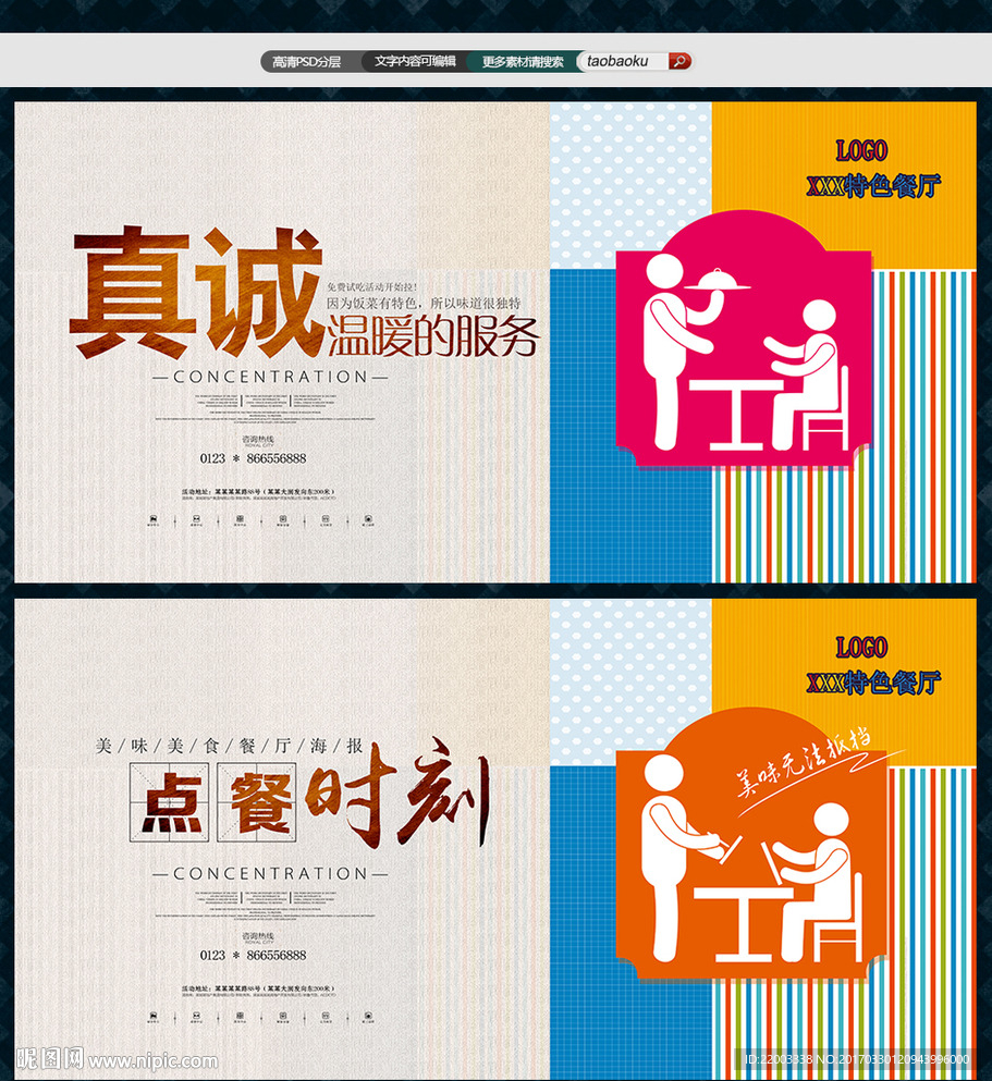 餐厅美食主题餐饮食品美味美食