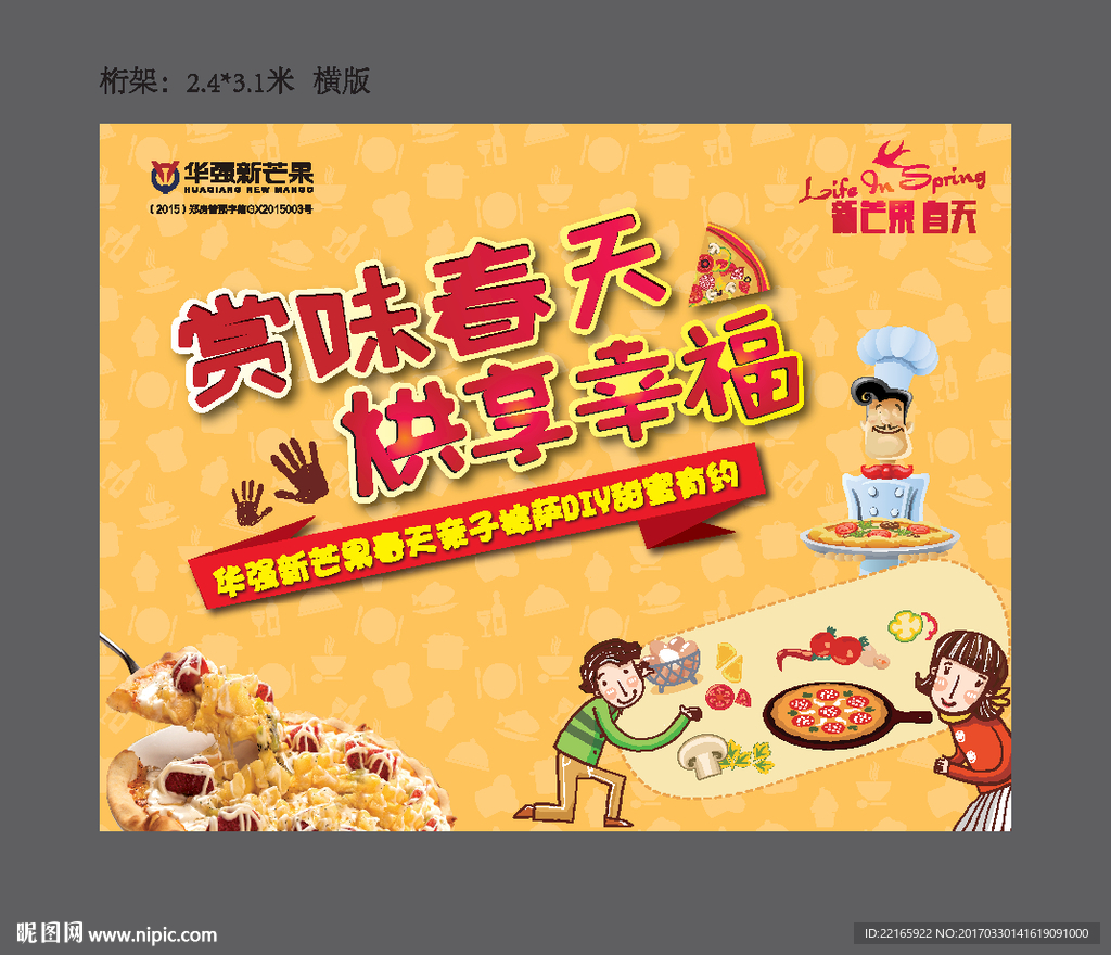 房地产DIY披萨桁架