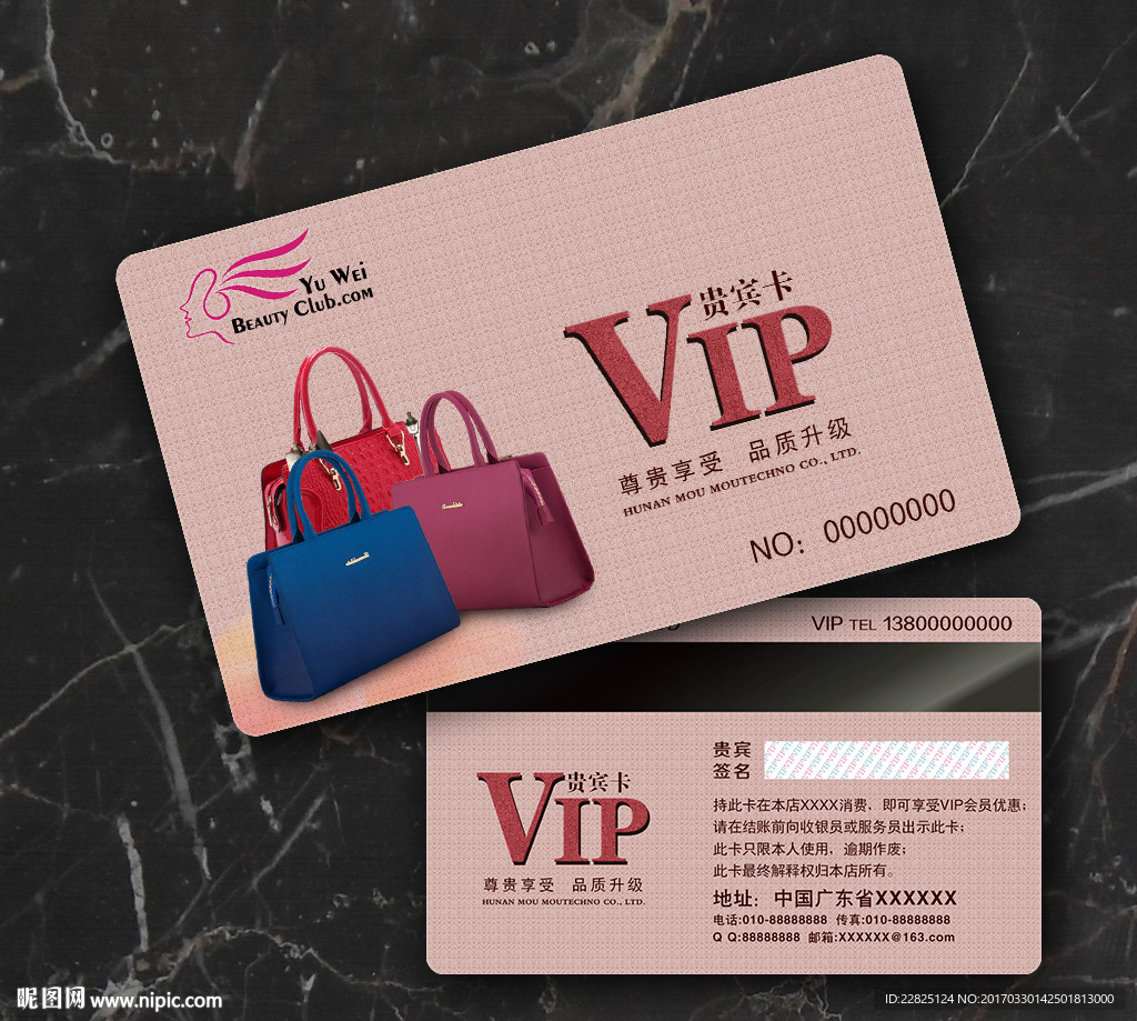 箱包VIP卡