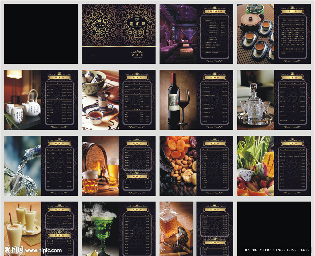 酒水单茶水单饮品单