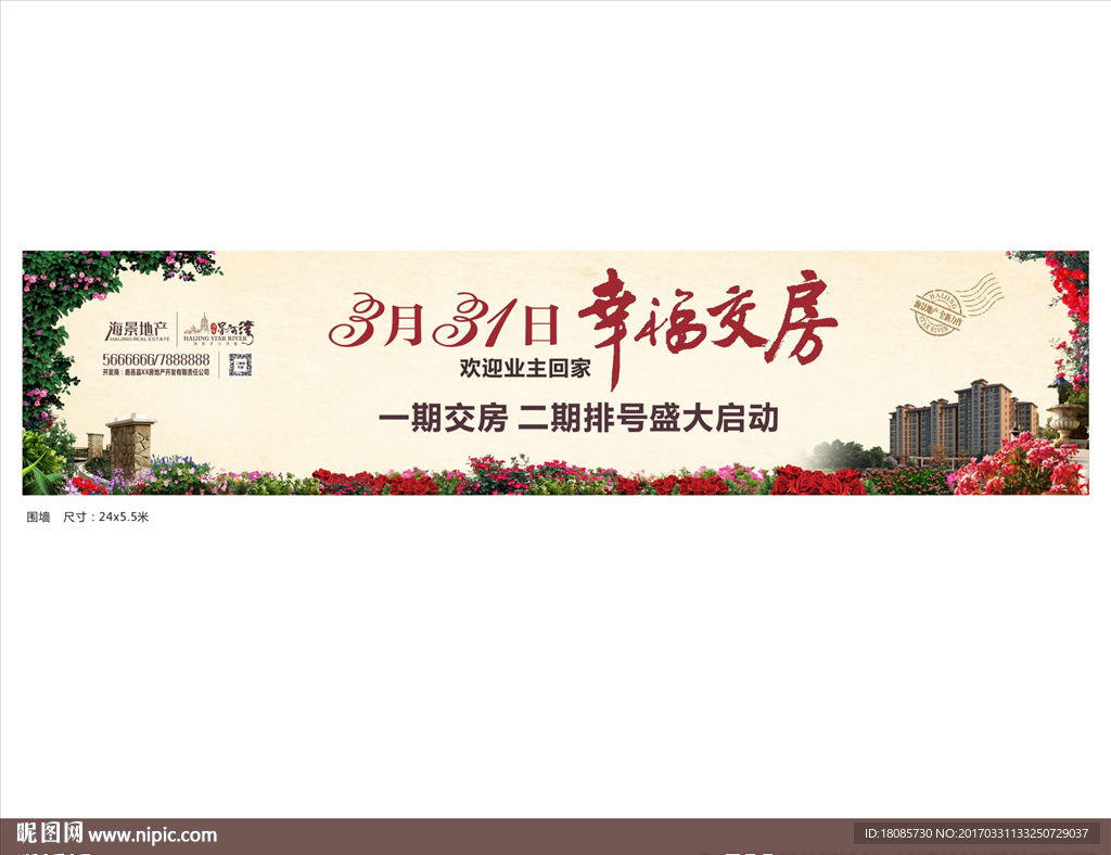 地产户外 交房 回家 花海