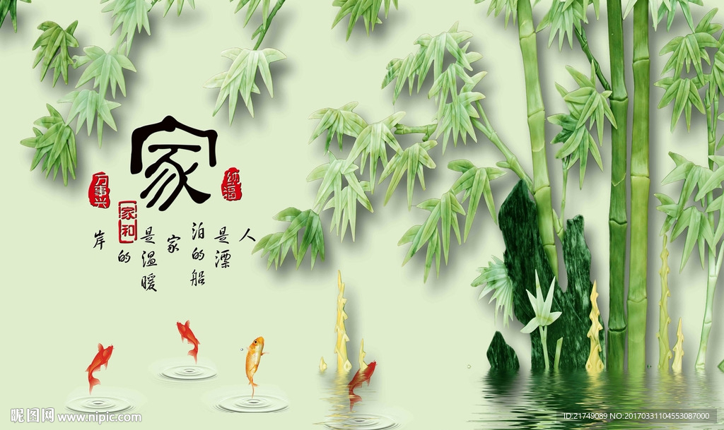 家和玉雕竹子九鱼图背景墙