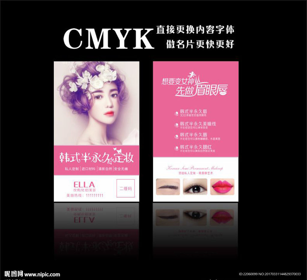 韩式半永久定妆