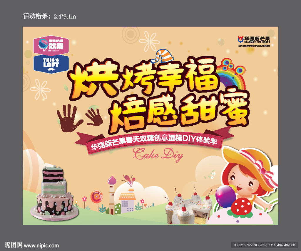 房地产 暖场活动 蛋糕DIY