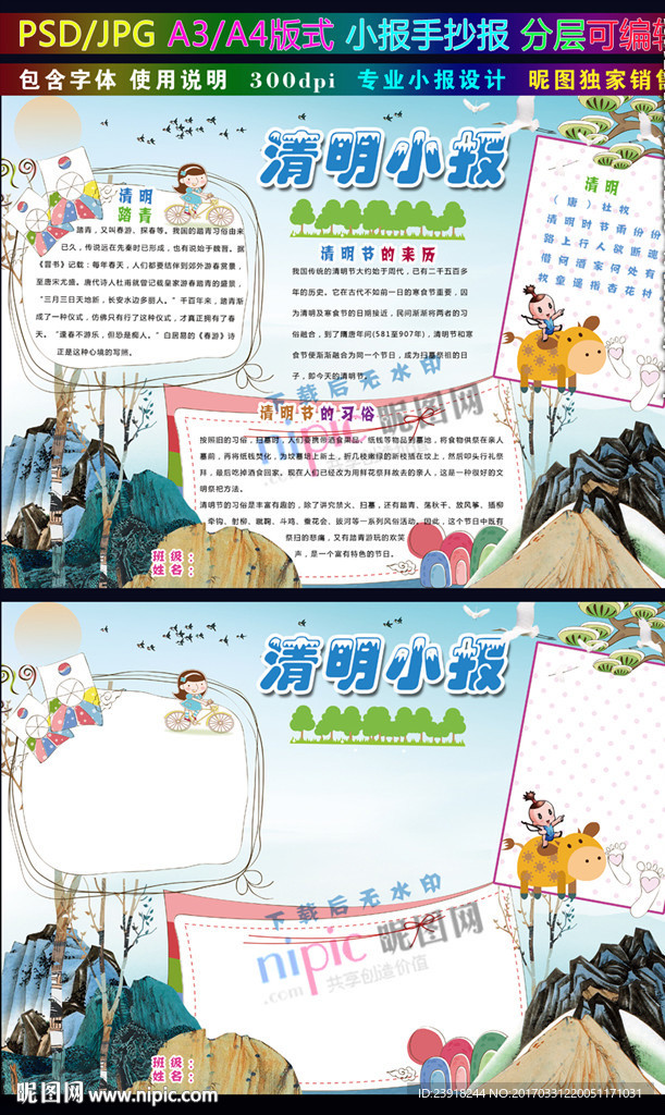 清明小报缅怀先烈电子手抄报