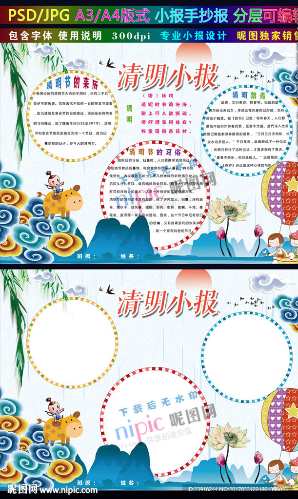 清明小报踏青春游手抄报