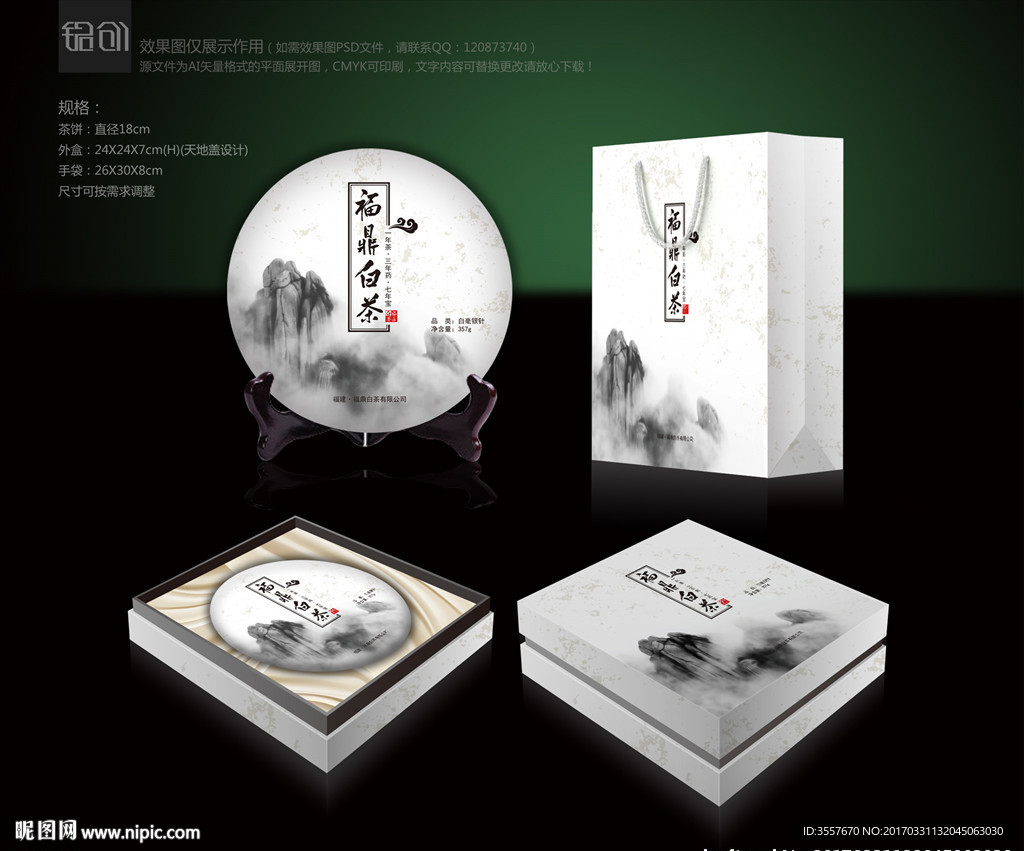 茶叶包装