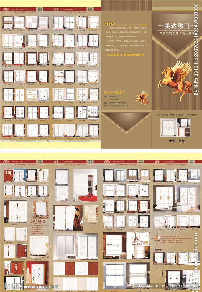 美达移门四折页