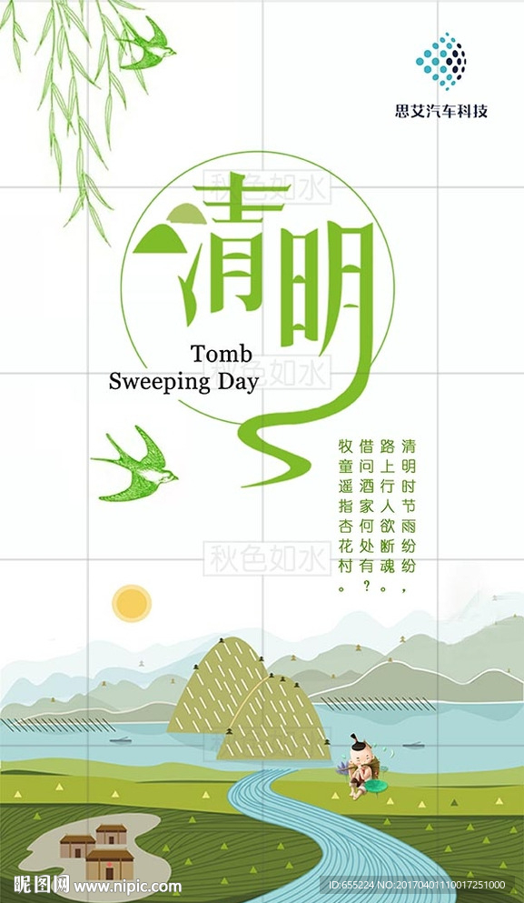 清明节宣传图