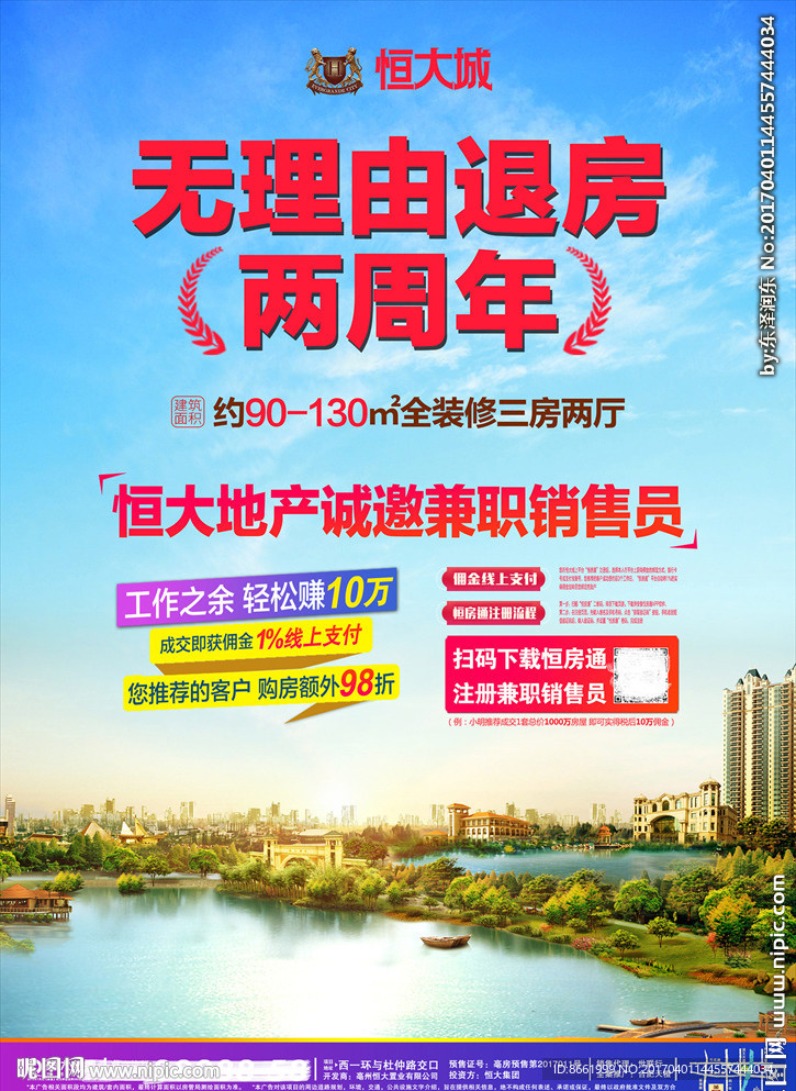 房地产 单页 微信稿 无理由退