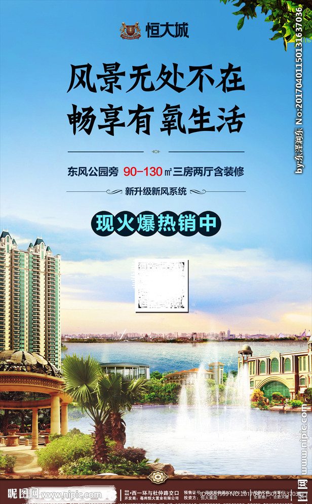 房地产 单页 恒大 微信稿 园