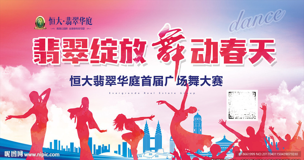 房地产 广场舞大赛 人物剪影