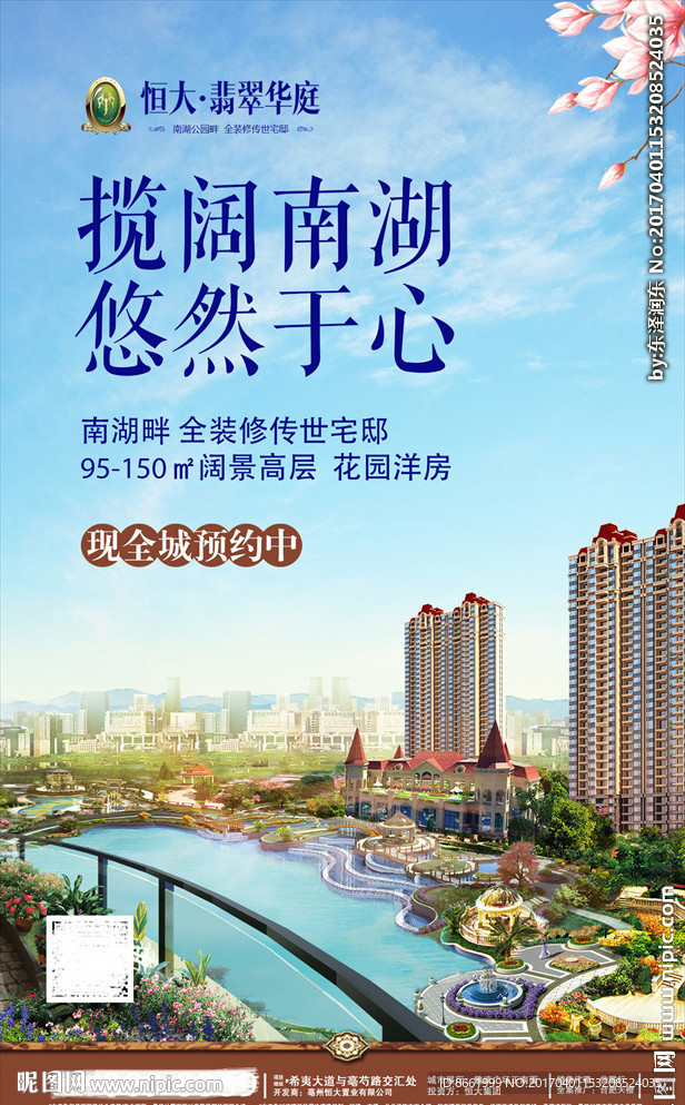 房地产 春天 单页 海报 微信