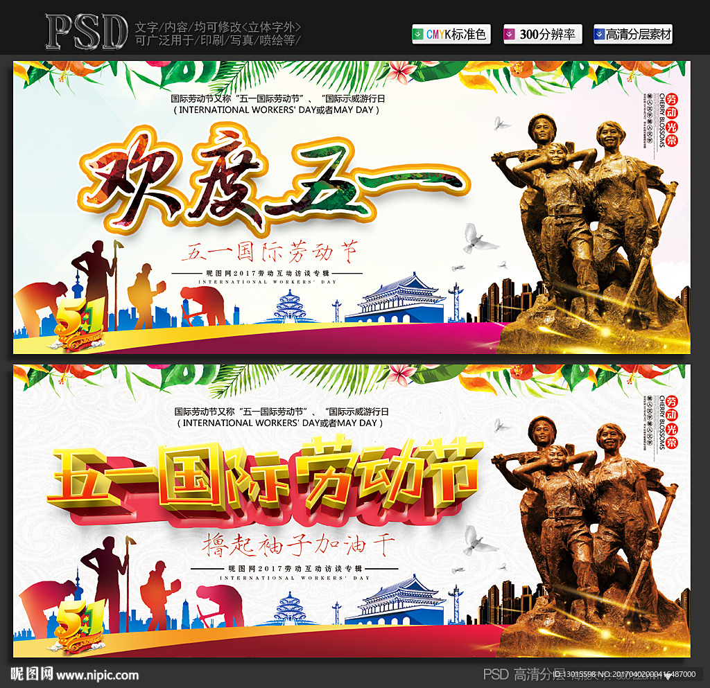 五一国际劳动节