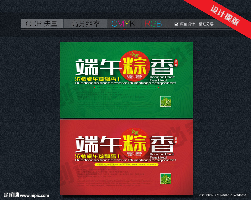 端午粽香海报设计