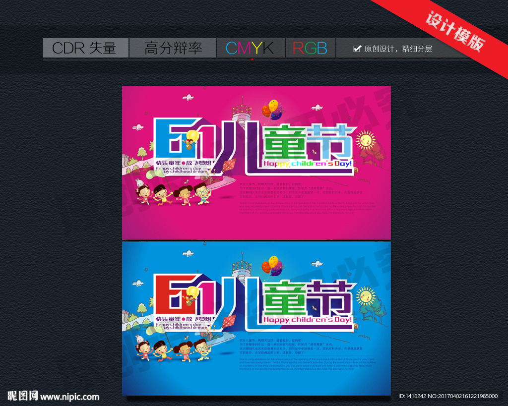 六一儿童节海报