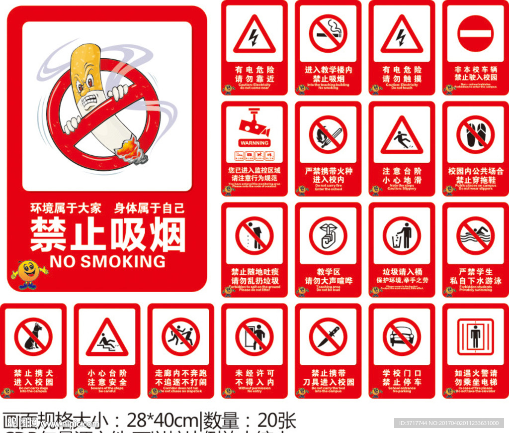 校园安全提示标语标牌 禁止吸烟