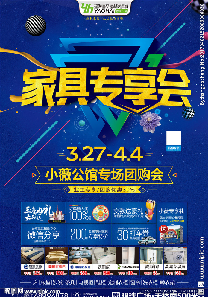 家博会  团购会