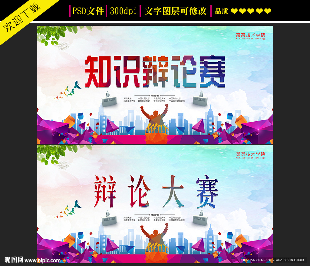 时尚辩论比赛海报