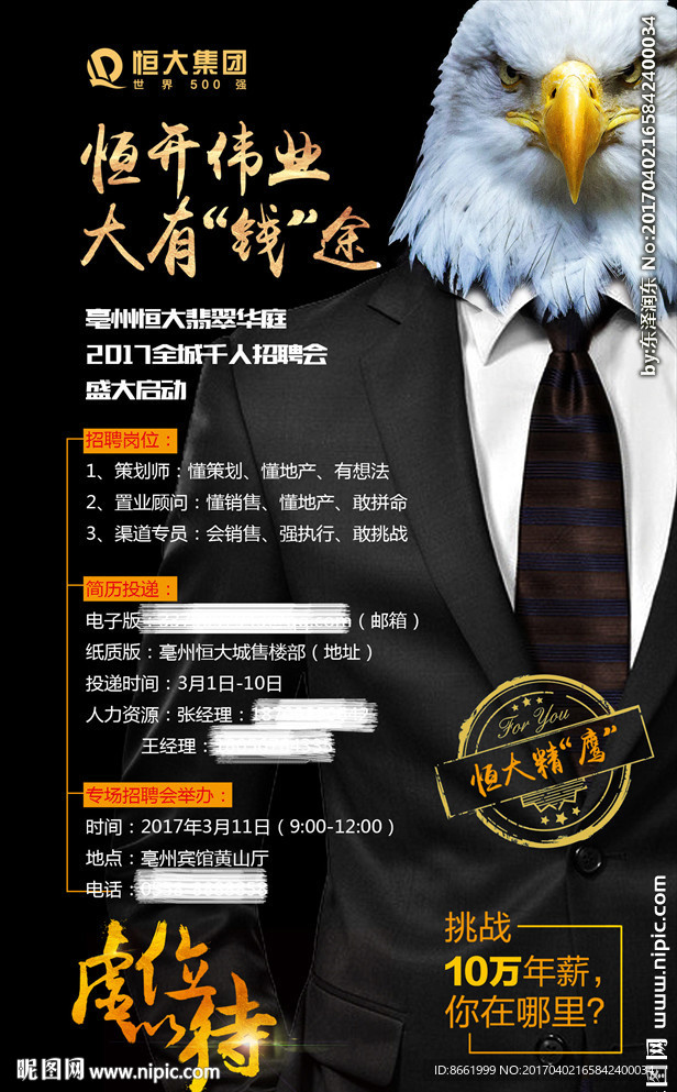 房地产 单页海报 微信稿 分层