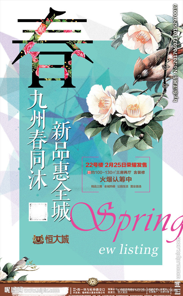 房地产 单页海报 微信稿