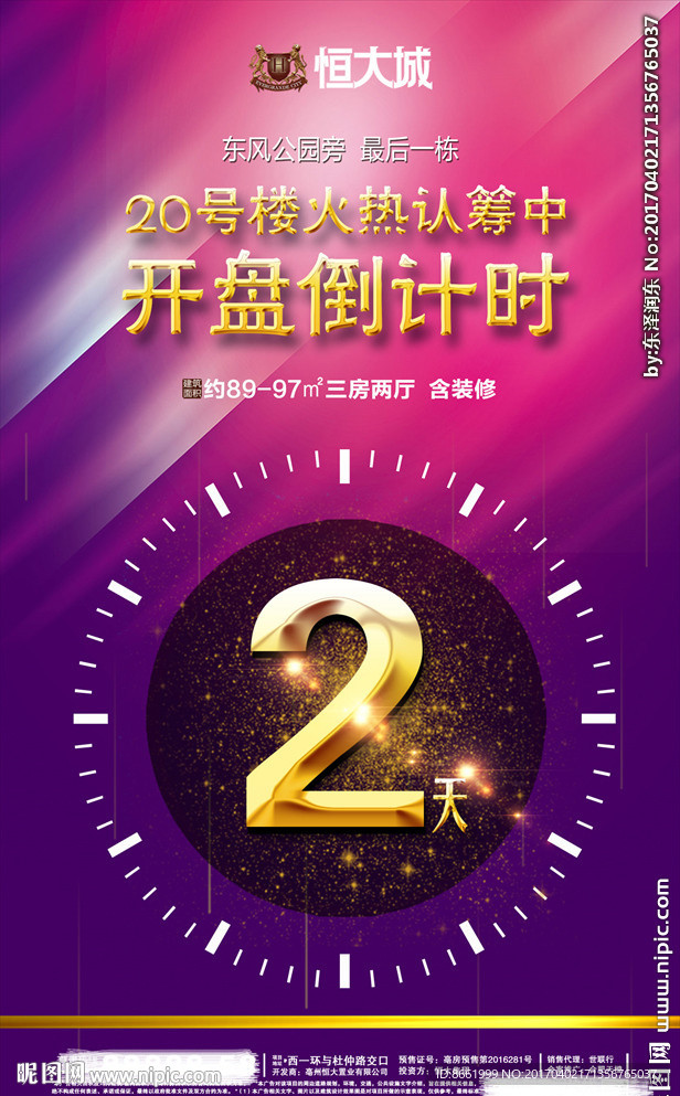 房地产 单页 微信稿 海报