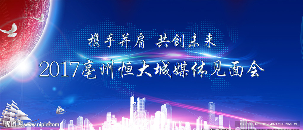 房地产  恒大 桁架 背景墙