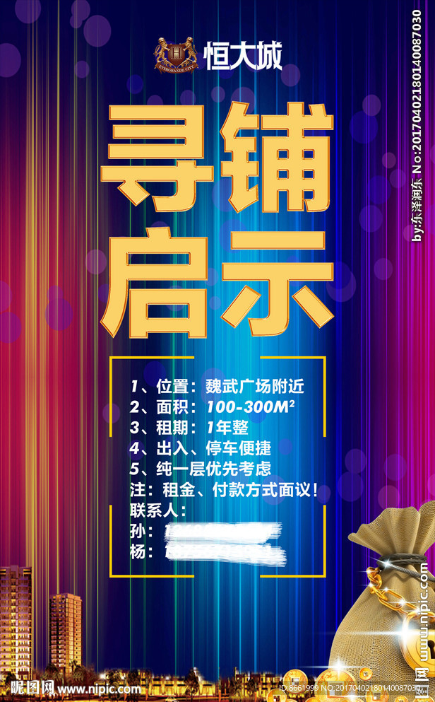 房地产 恒大 商业 商铺招聘