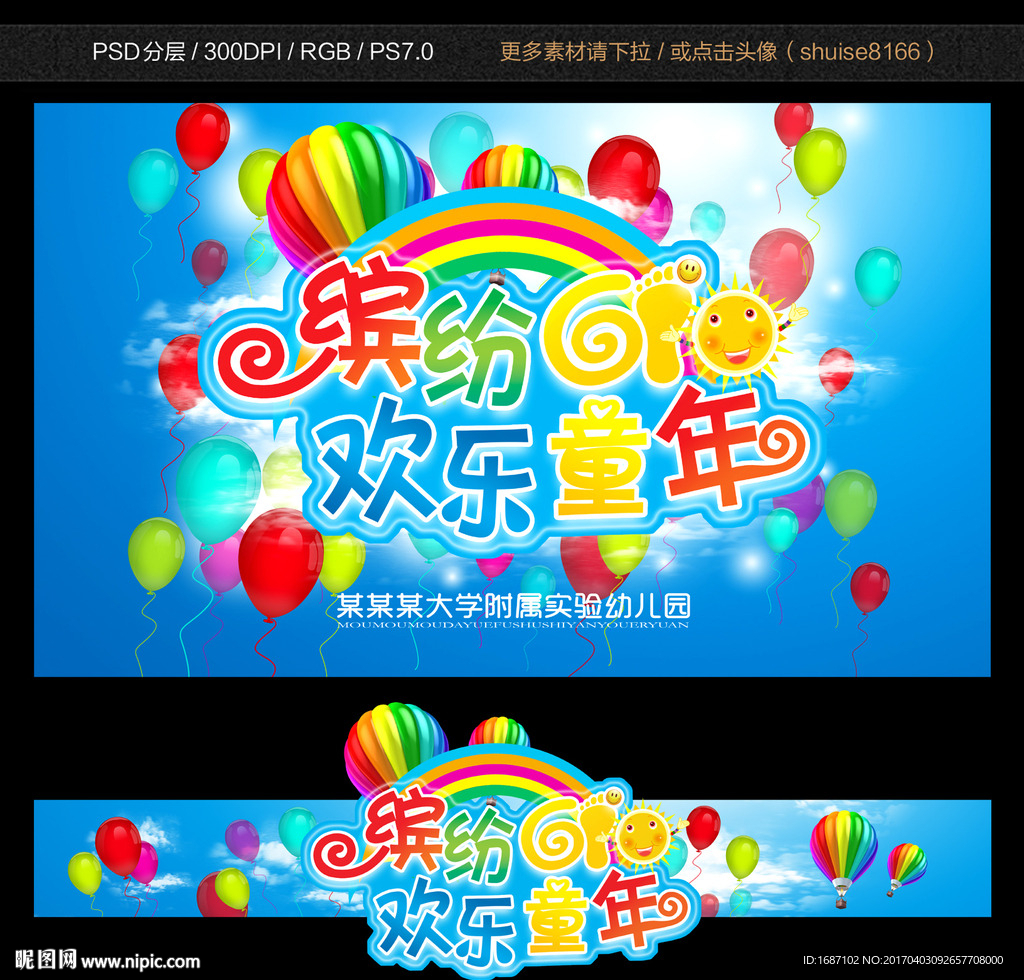 缤纷六一  欢乐童年