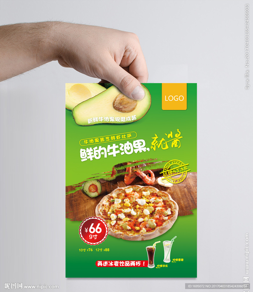 披萨牛油果海报