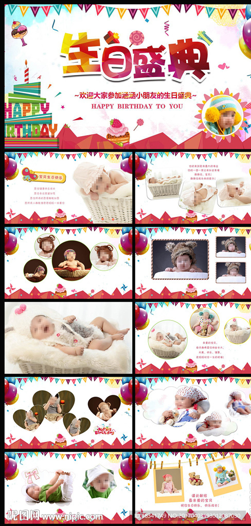 喜庆儿童生日快乐ppt动态模板