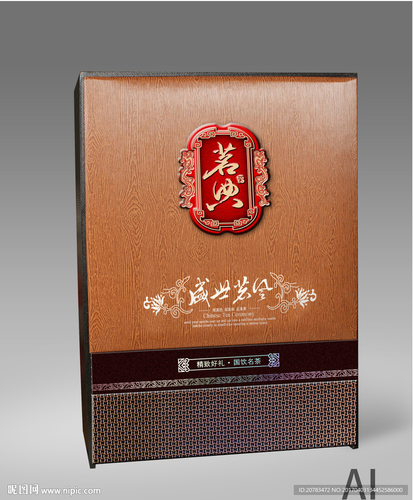 茶叶包装 茶叶礼盒 高档 茶叶