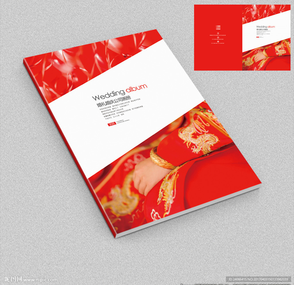 喜庆中国风婚庆礼品画册封面