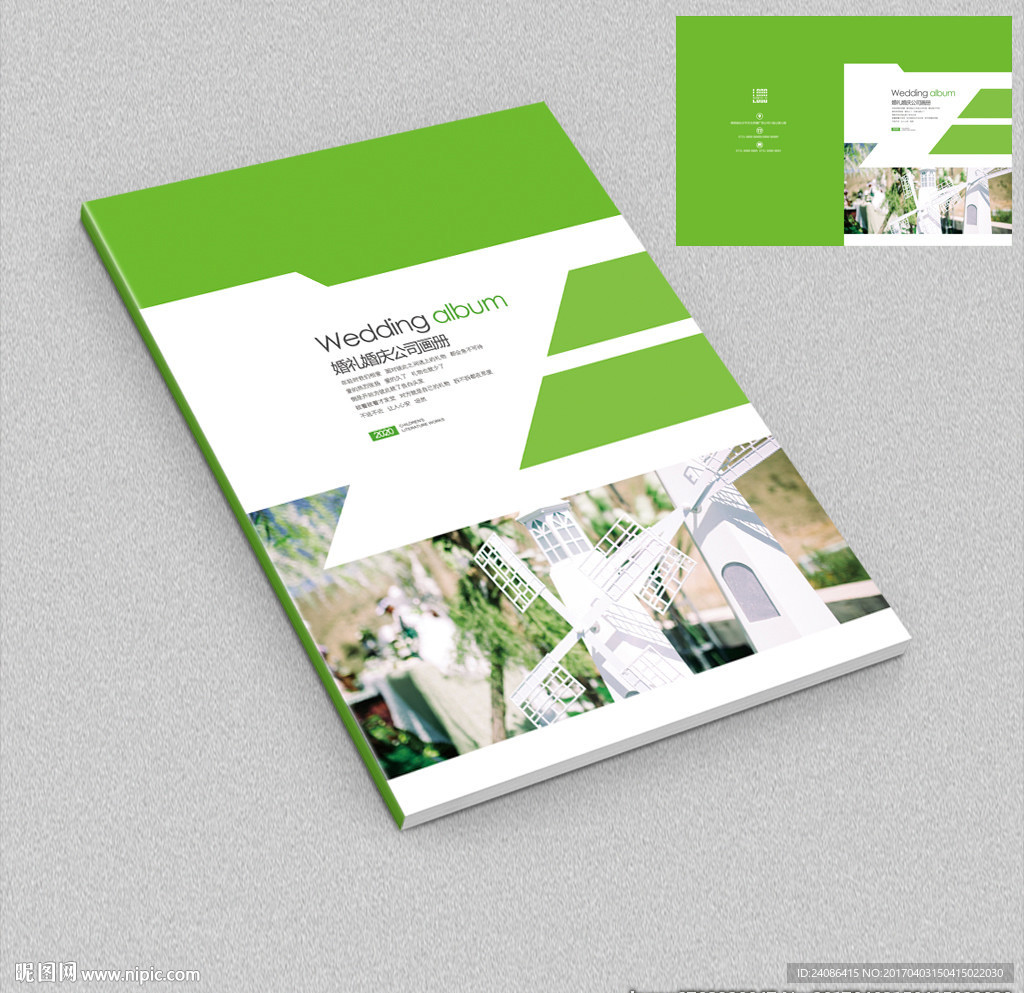 婚礼活动现场布置宣传册封面