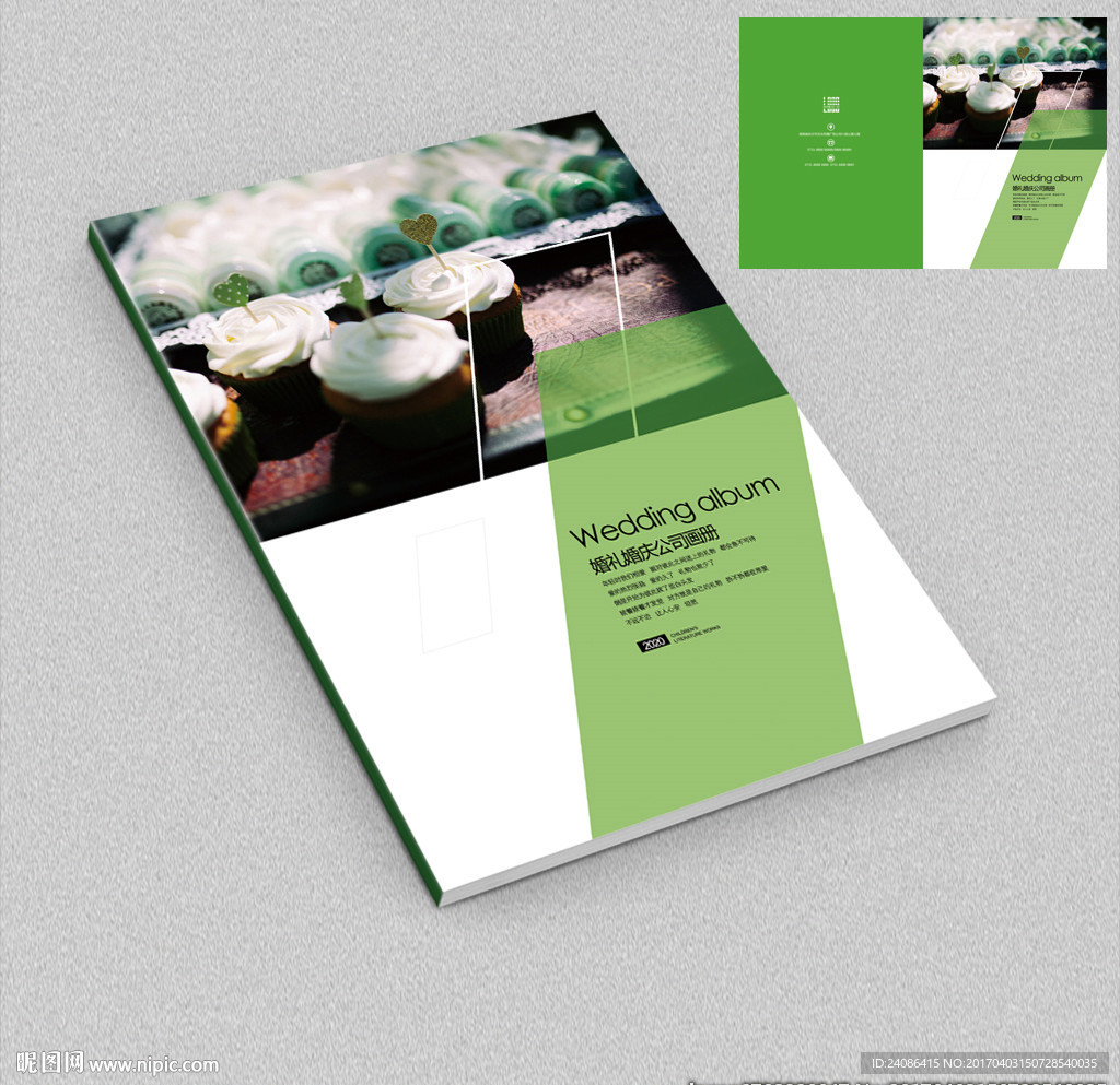 现代小清新婚礼策划宣传册封面