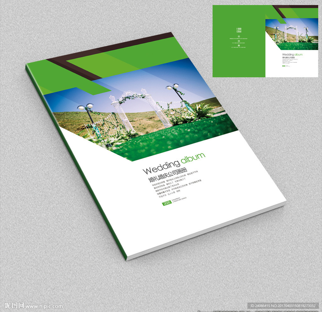 婚庆活动策划公司宣传画册封面