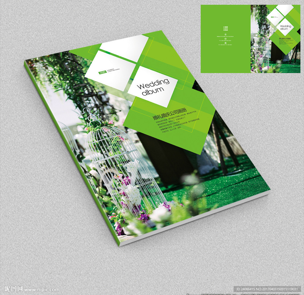 婚庆活动策划公司宣传画册封面