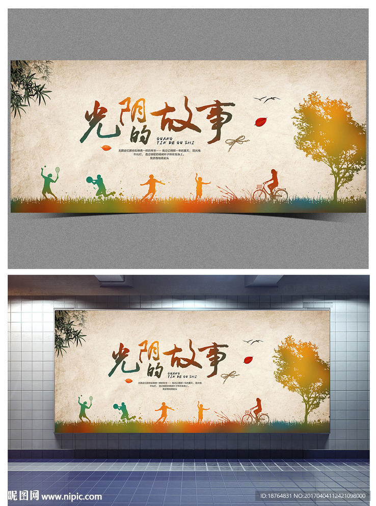 青春毕业季复古海报